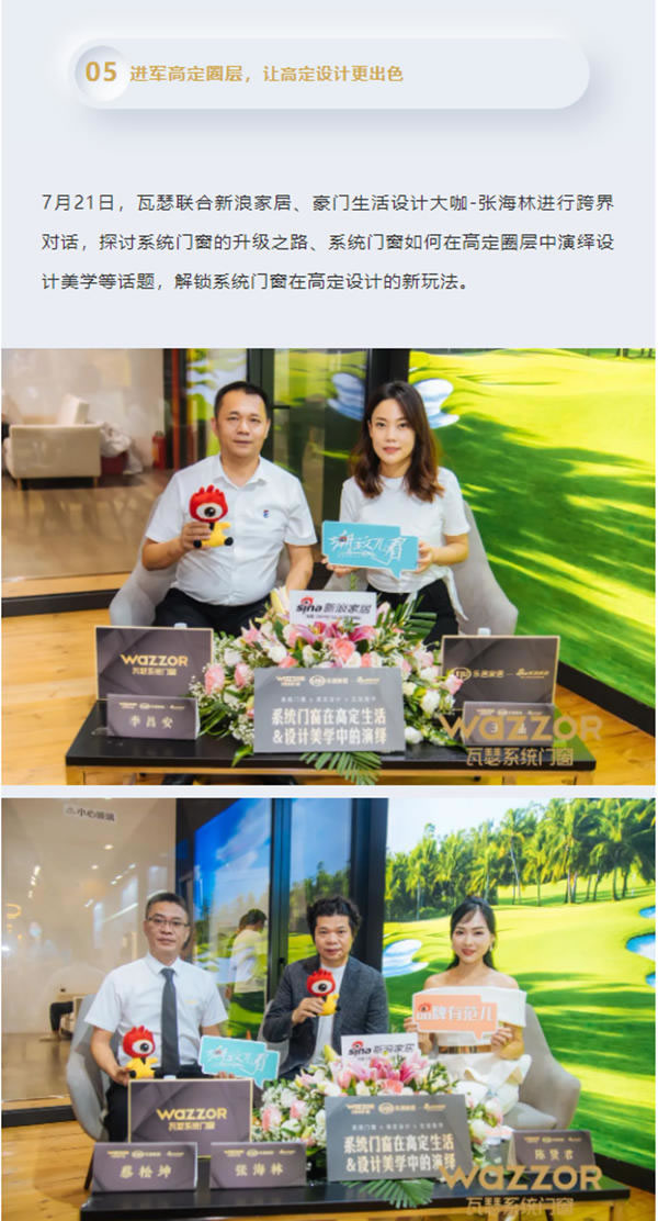 生而不凡 | 瓦瑟系统门窗2021大事记